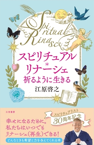書籍紹介｜江原啓之公式サイト
