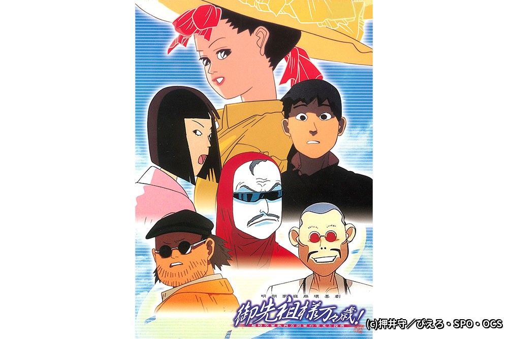 御先祖様万々歳！｜衛星劇場