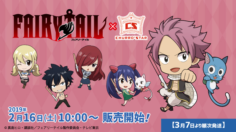 TVアニメ『FAIRY TAIL』×「CHURRO*STAR」 コラボ商品販売開始の