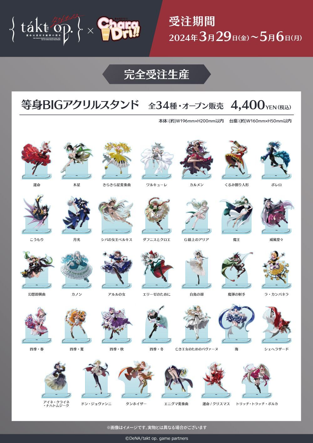 takt op.×きゃらドリ!! 2024 コラボ商品 販売開始のお知らせ - エイモ