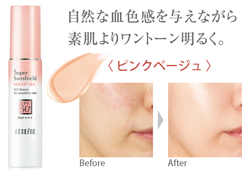 アクセーヌ スーパーサンシールドブライトヴェール SPF50+・PA++++