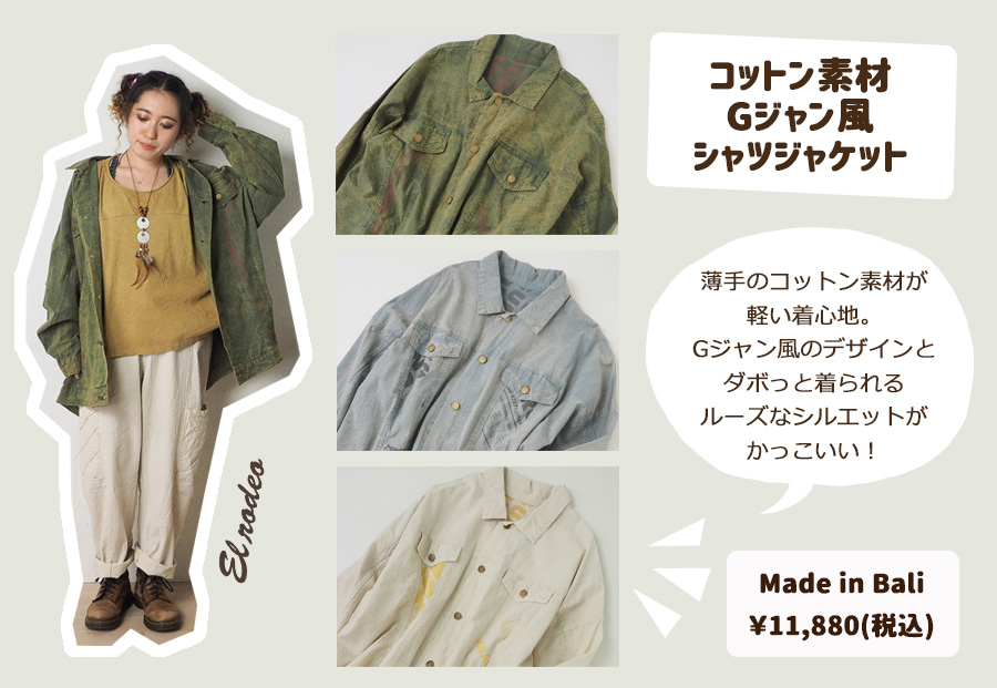 ELRODEO(エルロデオ)アウター特集