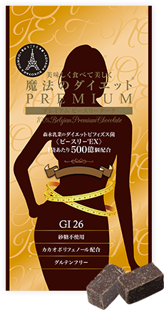 魔法のダイエット｜チョコレートのサプリメント｜Private esthetique