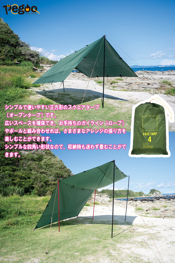 イーライン 照明器具激安販売 pegoo free tarp フリータープ 4.0m×4.0m