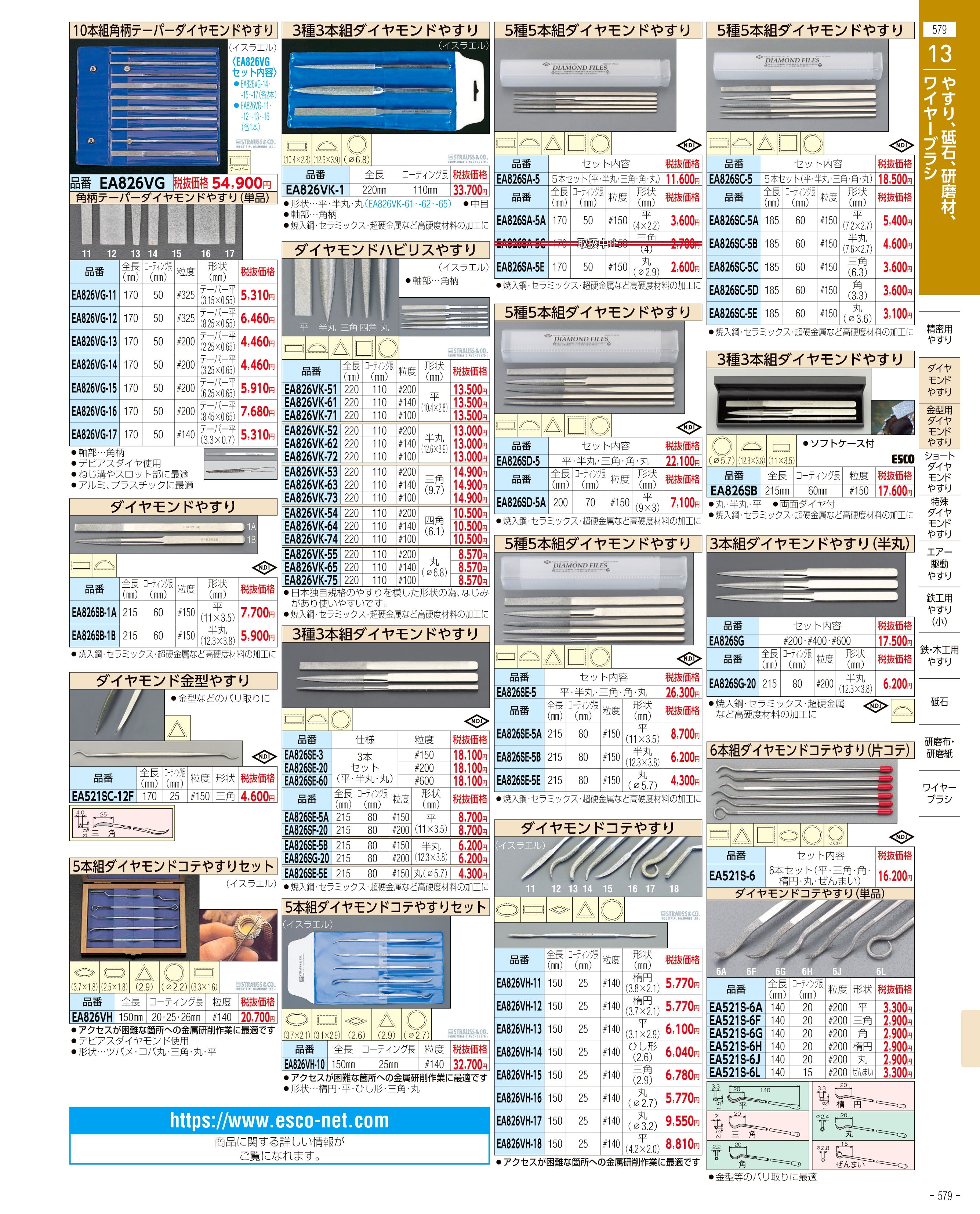 EA521VK-215A｜215mm 精密やすり(5種・5本組/極荒目)のページ -