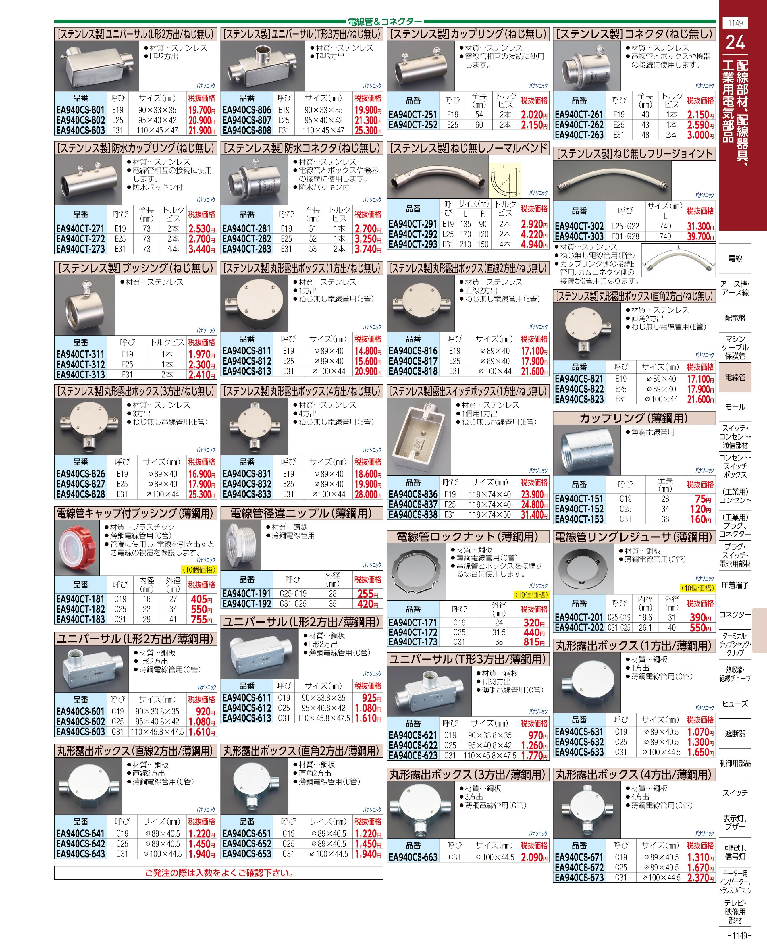 EA940CS-4｜E25 露出スイッチボックス(1方出/2個用)のページ -