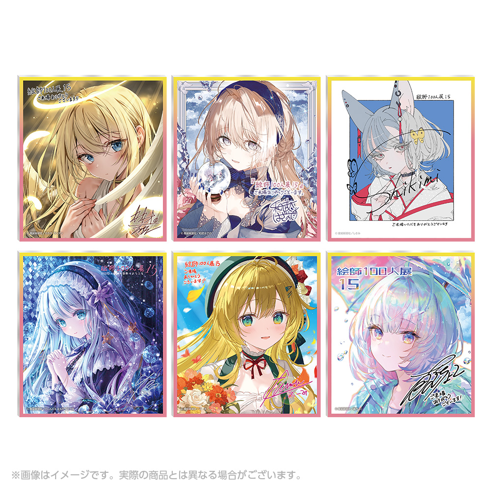 絵師100人展 15 前売り券先着特典 色紙6種 フルコンプセット 絵師100