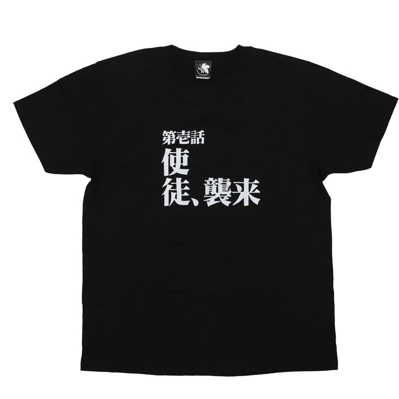 新世紀エヴァンゲリオン 全話Tシャツ 「第壱話 使徒、襲来