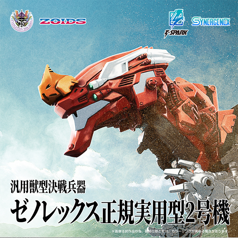 EVA x ZOIDS】汎用獣型決戦兵器ゼノレックス正規実用型2号機（タカラ