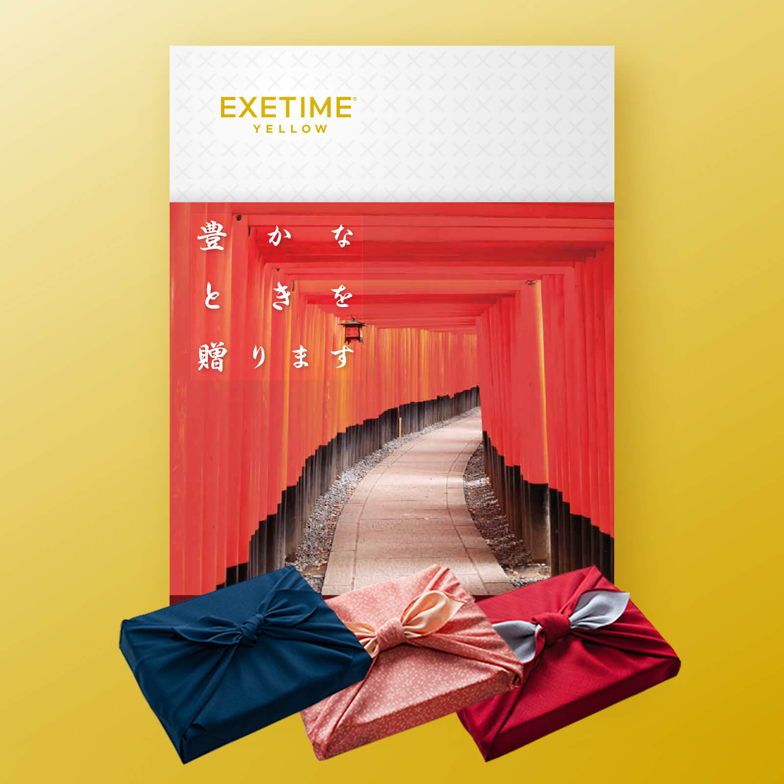 EXETIME(エグゼタイム)YELLOW|温泉・体験型商品満載の旅行カタログ