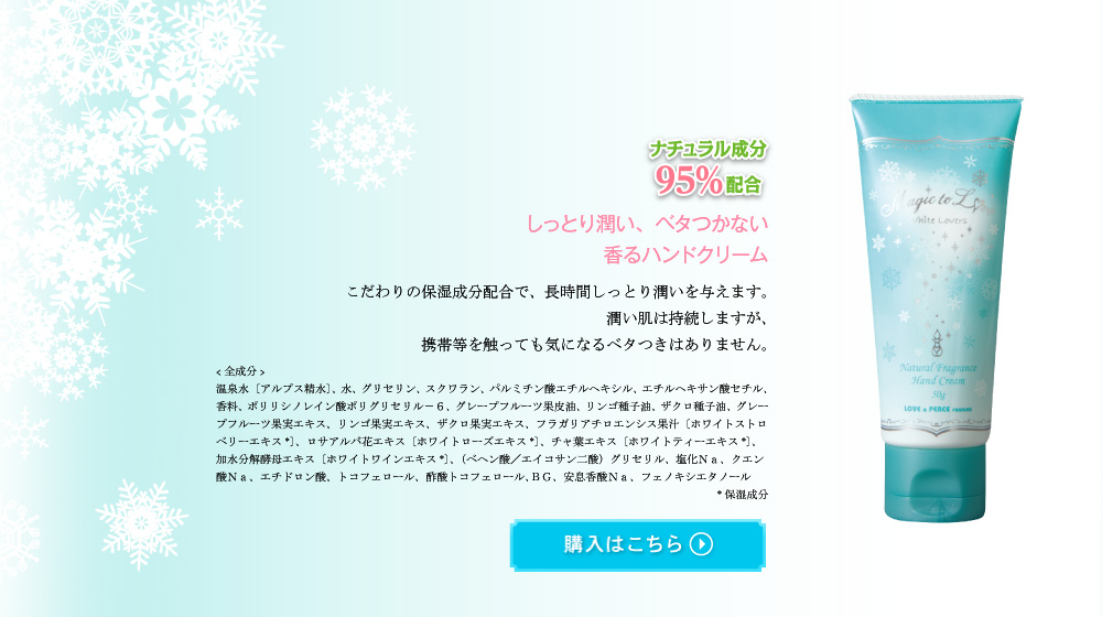 Magic to love White Lovers｜株式会社エクスパンド