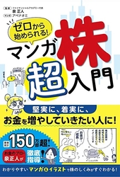 投資、資産運用関連書籍｜株式投資・不動産投資・お金の教養が学べる
