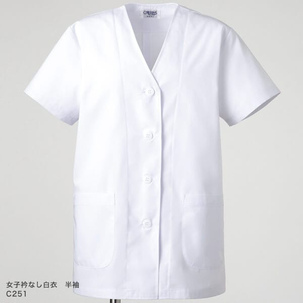 C251 女子衿なし白衣 半袖｜医療用白衣・介護ユニフォーム・事務服の