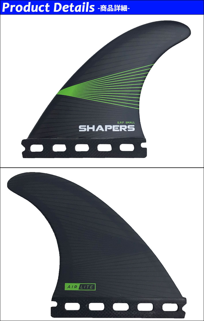 SHAPERS FIN フィン シェイパーズフィン S.P.F AIR LITE FUTURE S／M