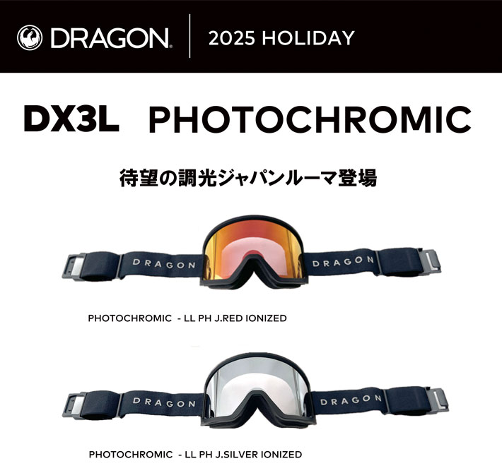 レイトモデル 25-26 ドラゴン ゴーグル DRAGON DX3 L PHOTOCHROMIC 調