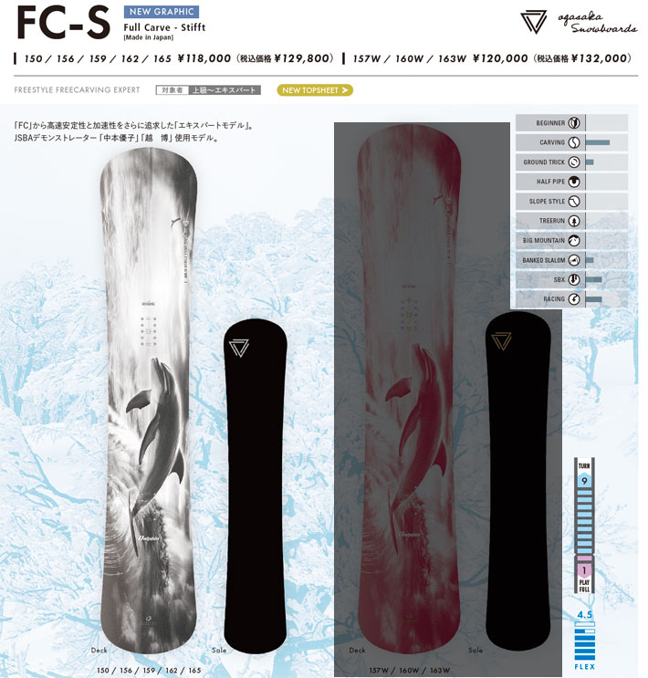 ogasaka fcs 160w カービング OGASAKA（オガサカ） 最後の一本 即納可