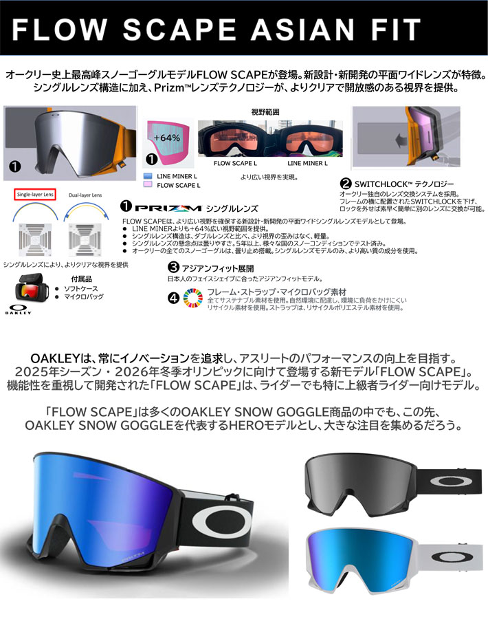 25-26 ゴーグル OAKLEY オークリー FLOW SCAPE L GOGGLE oo7145A-05