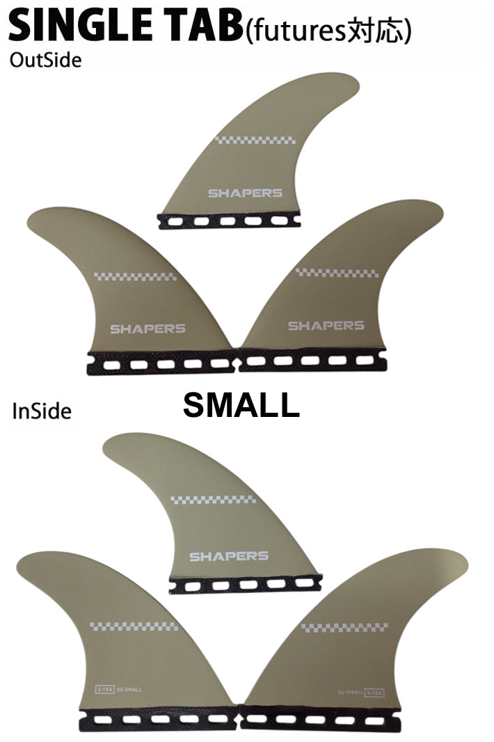 SHAPERS FIN フィン シェイパーズフィン SHELDON FUTURE FCS2 Sサイズ