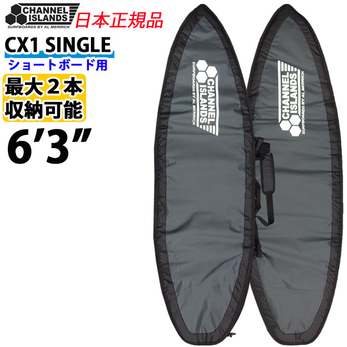 CHANNEL ISLANDS CX1 SINGLE SHORTBOARD 6'3 トラベルケース ショート