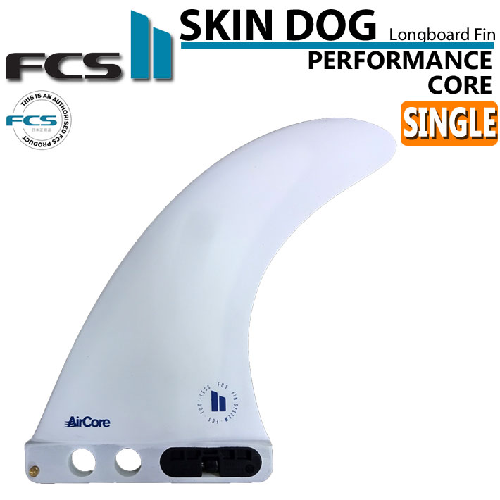 FCSⅡ SKINDOG 7.5インチ 超軽量シングルフィン FCSⅡ SKINDOG 7.5