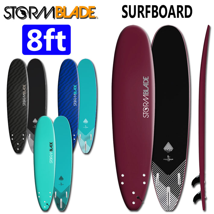 STORMBLADE ストームブレード ソフトボード 8ft SURFBOARD 8'0 2+1 FIN