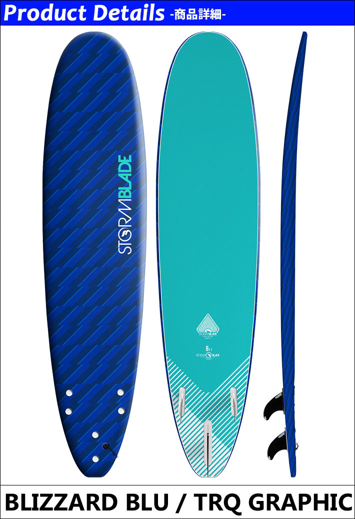 STORMBLADE ストームブレード ソフトボード 8ft SURFBOARD 8'0 2+1 FIN