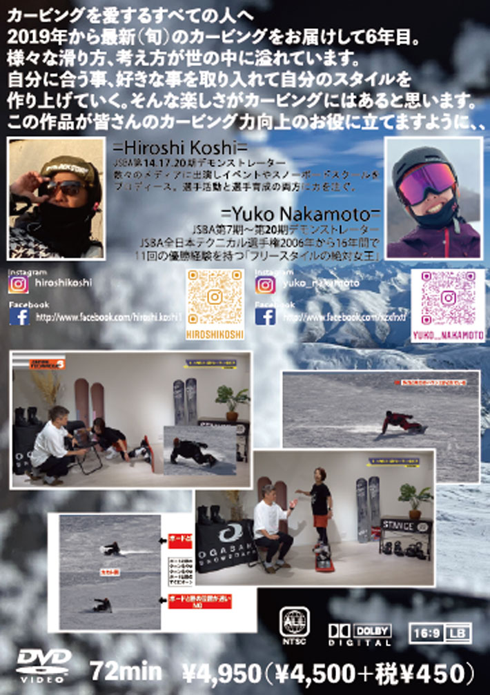 HOW TO DVD オガサカライダー 越博&中本優子 最新カービングテクニック