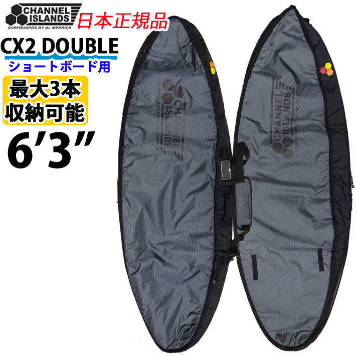 CHANNEL ISLANDS CX2 DOUBLE SHORTBOARD 6'3 トラベルケース ショート