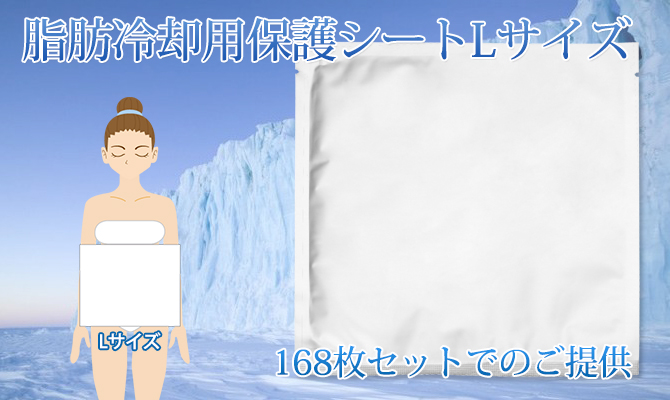 脂肪冷却用 保護シート 高耐久 厚手 【シロクマジック/Mサイズ20枚