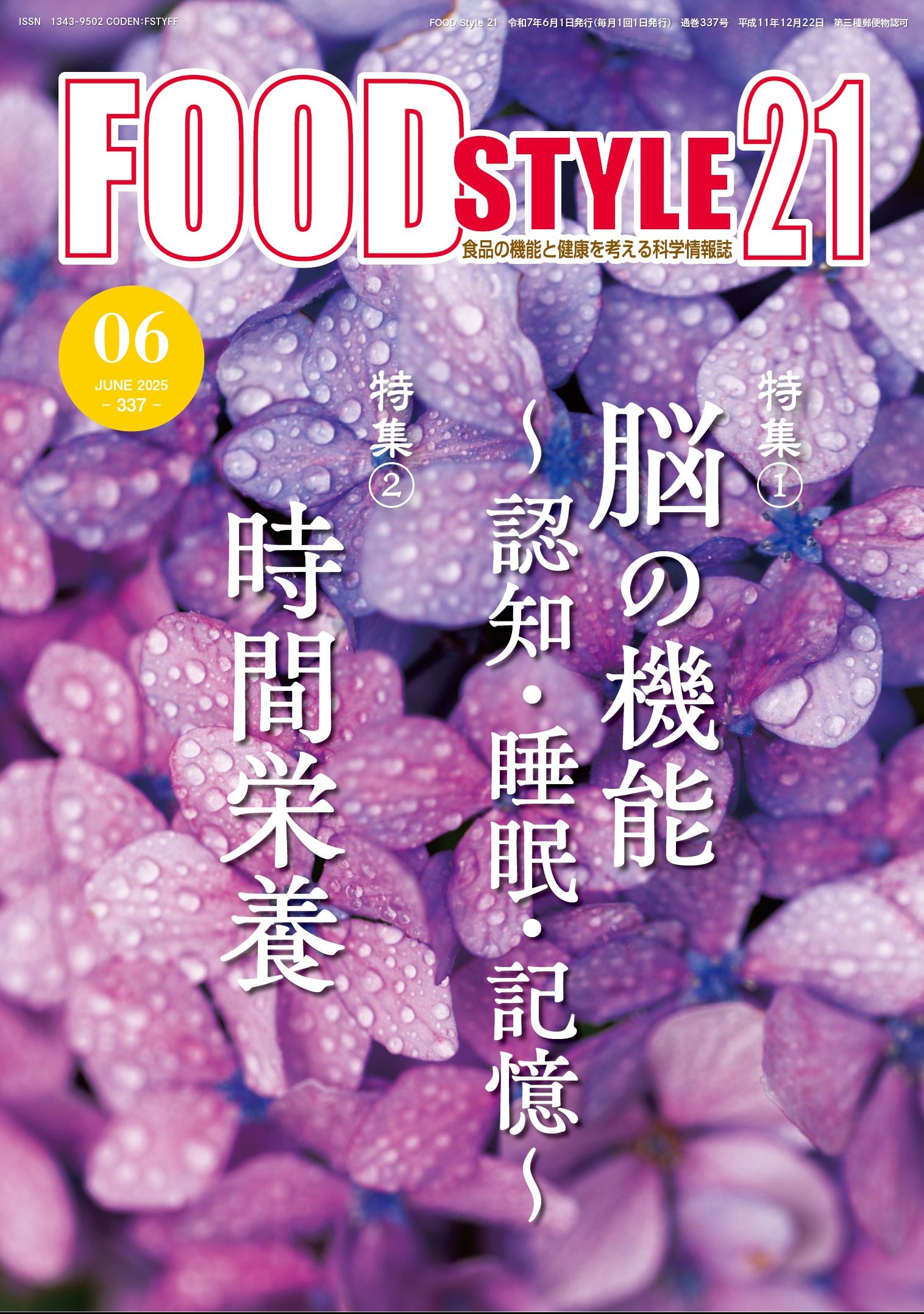 20250601（Food Style21 2025年6月号 通巻337巻）