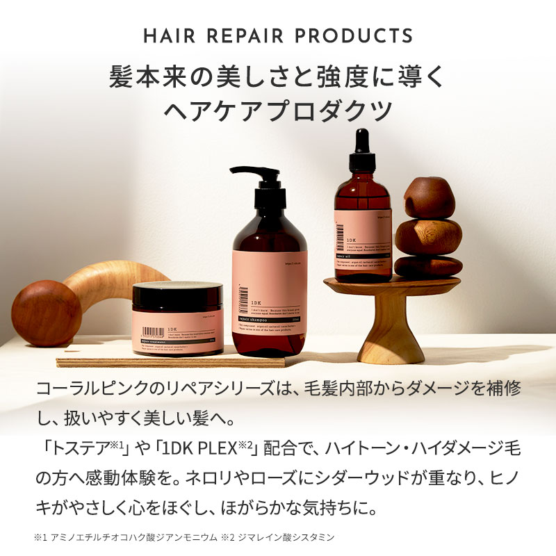 正規販売店】1DK リペア オイル 100ml repair oil 洗い流さない
