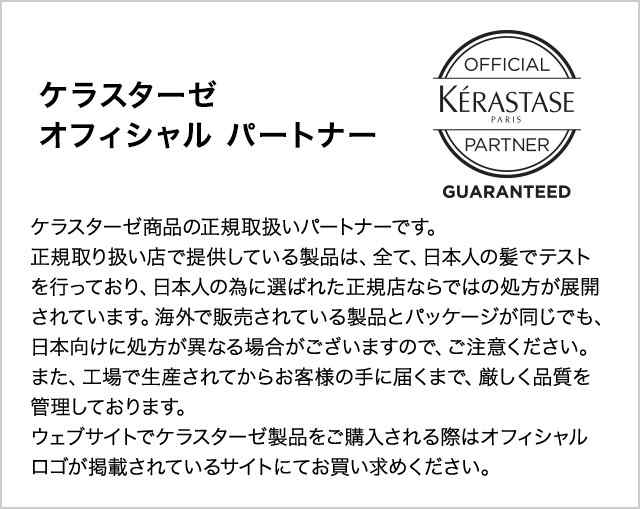 公式通販サイト】KERASTASE ケラスターゼ NU レ ヴィタル R 200ml