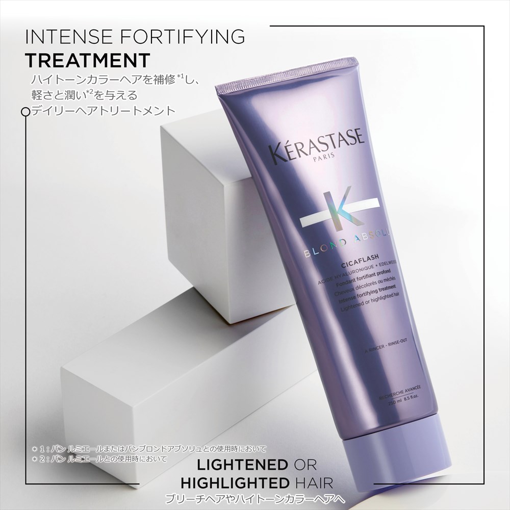 公式通販サイト】KERASTASE ケラスターゼ BL ソワン シカフラッシュ