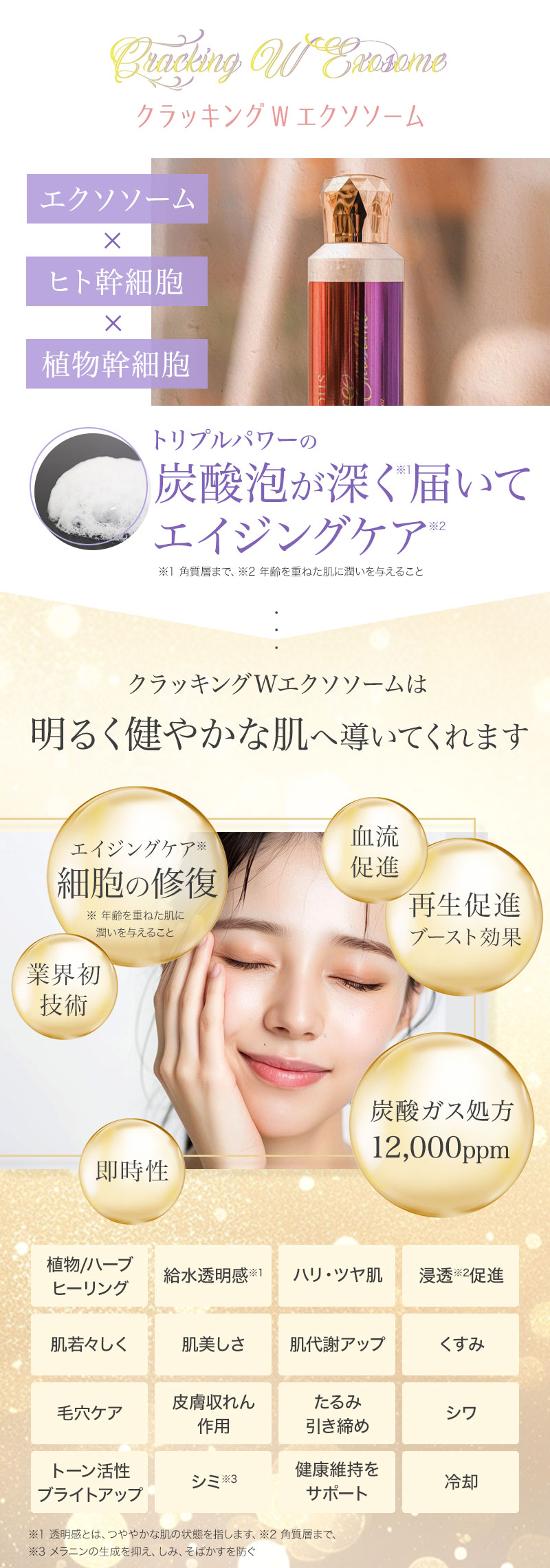 正規品販売店】セインムー クラッキング W エクソソーム 180g seins