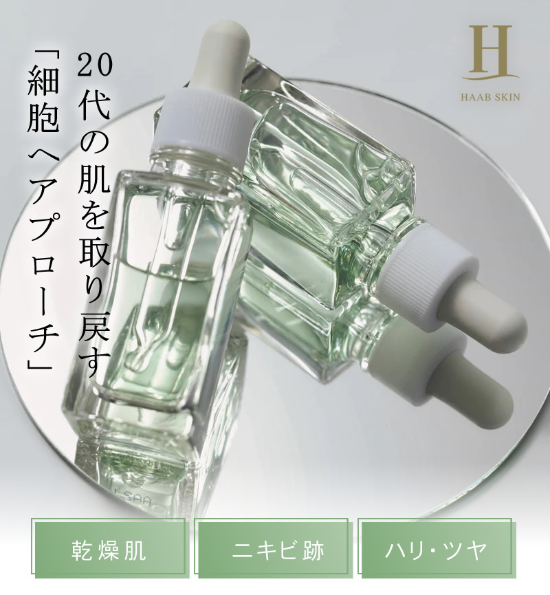 正規販売店】HAAB SKIN プレミアム エクソソームセラム 30ml 美容液
