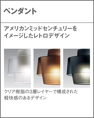 LGB10472 LE1 パナソニック製ペンダントライト | ペンダントライト