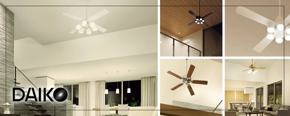 大光電機／DAIKO製シーリングファンライト一覧｜シーリングファンの