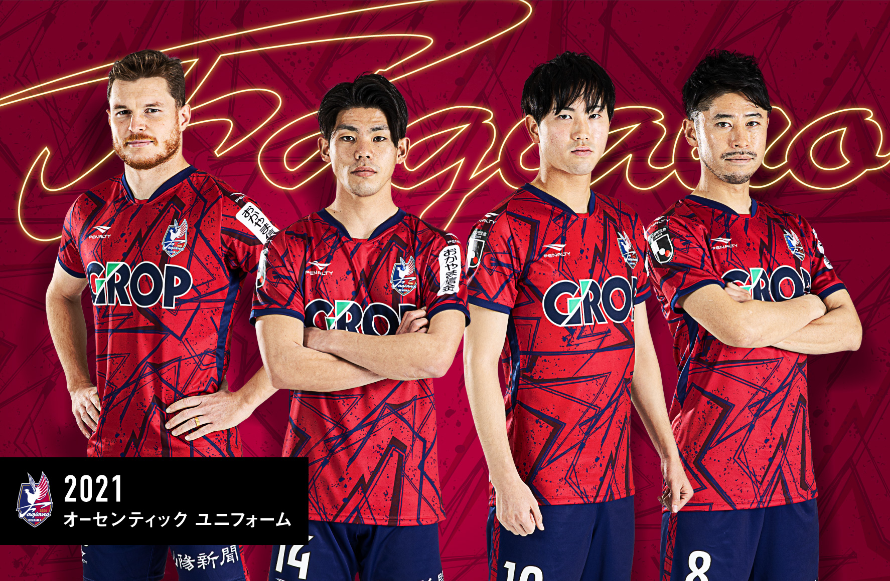 ファジアーノ 岡山 2025 公式ユニホーム XO、Lサイズ セット販売 2025