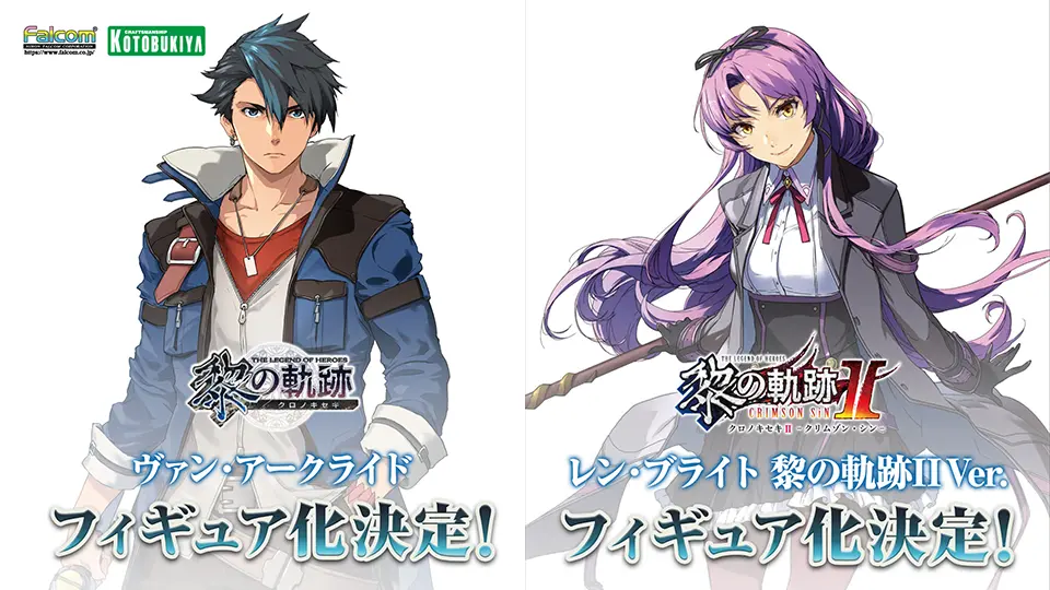 ヴァン」「レン」フィギュア化決定！ | 日本ファルコム 公式サイト