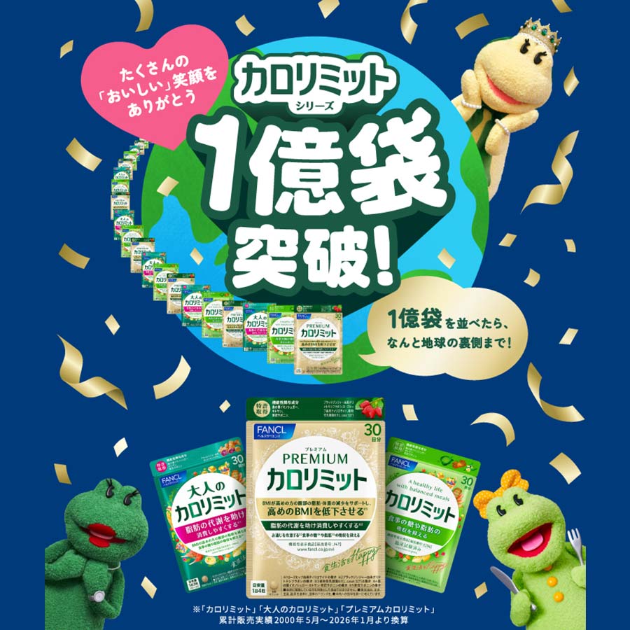 FANCL 大人のカロリミット 6袋セット 200日分 健康食品・サプリメント