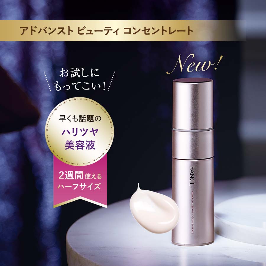 FANCL BC BEAUTY オンライン CONCENTRATE 2本セット 専用！FANCL BC