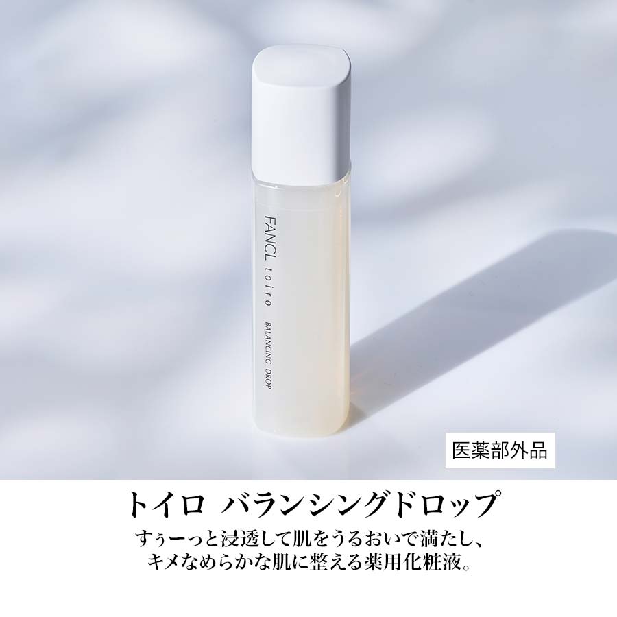 化粧品】トイロ バランシング特別セット│ファンケルオンライン