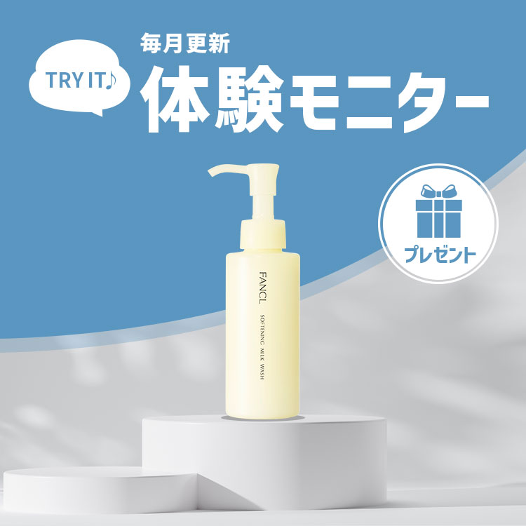 やわ肌ミルク洗顔 無料モニター30名大募集！ 【10月31日(木)まで