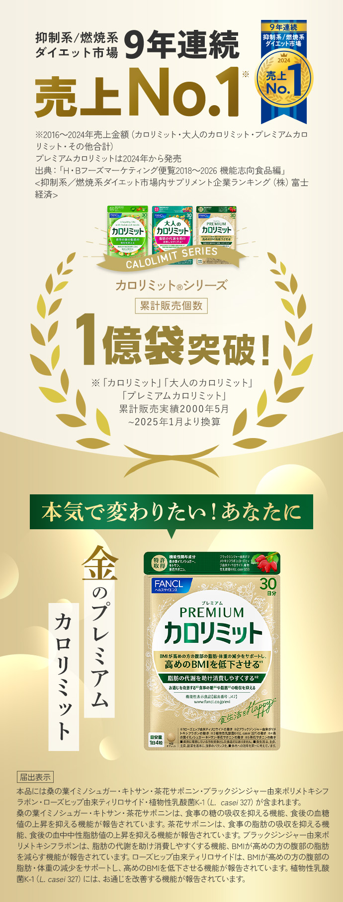 健康食品・サプリメント】プレミアムカロリミット│ファンケルオンライン