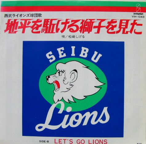 西武ライオンズ1986日本一記念オルゴール 地平を駈ける獅子を見た