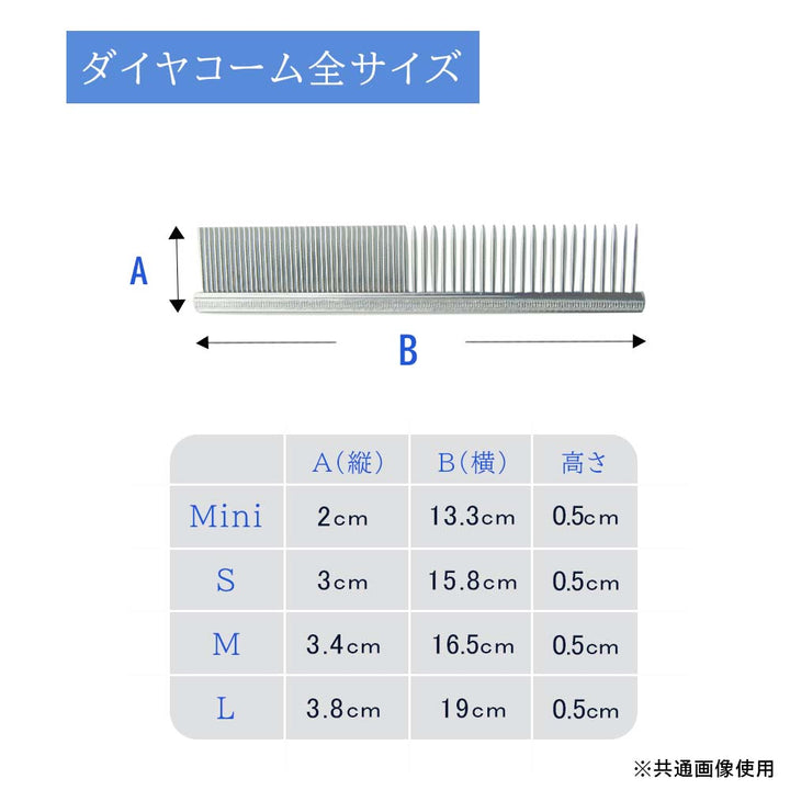 ダイヤコーム 3サイズ展開 – ファンタジーワールド [FANTASY WORLD]