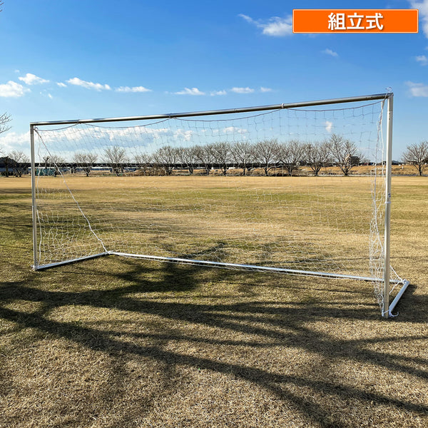 少年用（ジュニア用）サッカーゴールアルミ製 5mx2.15m 10分割