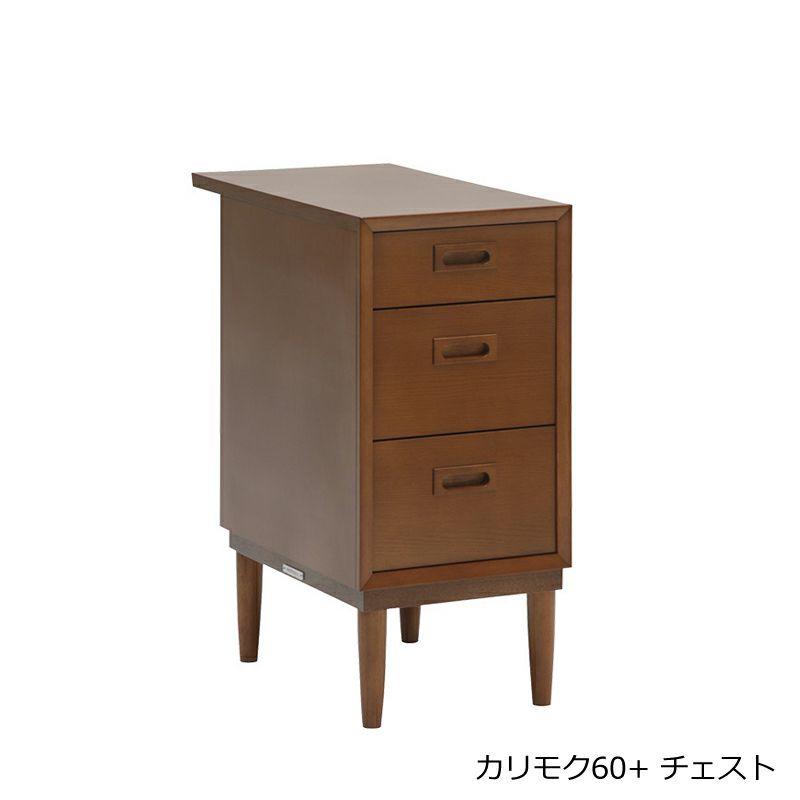 カリモク60+ デスク/チェスト – FELICE.ONLINE