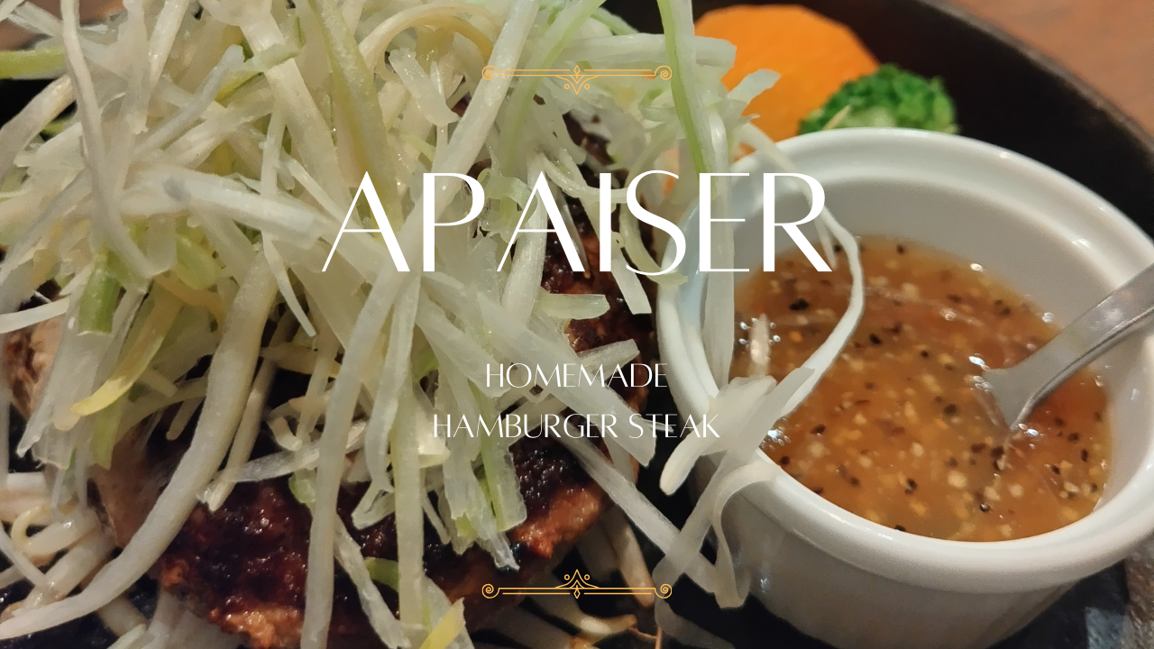 自分へのご褒美に！フレンチシェフが贈る和牛100％究極ハンバーグ