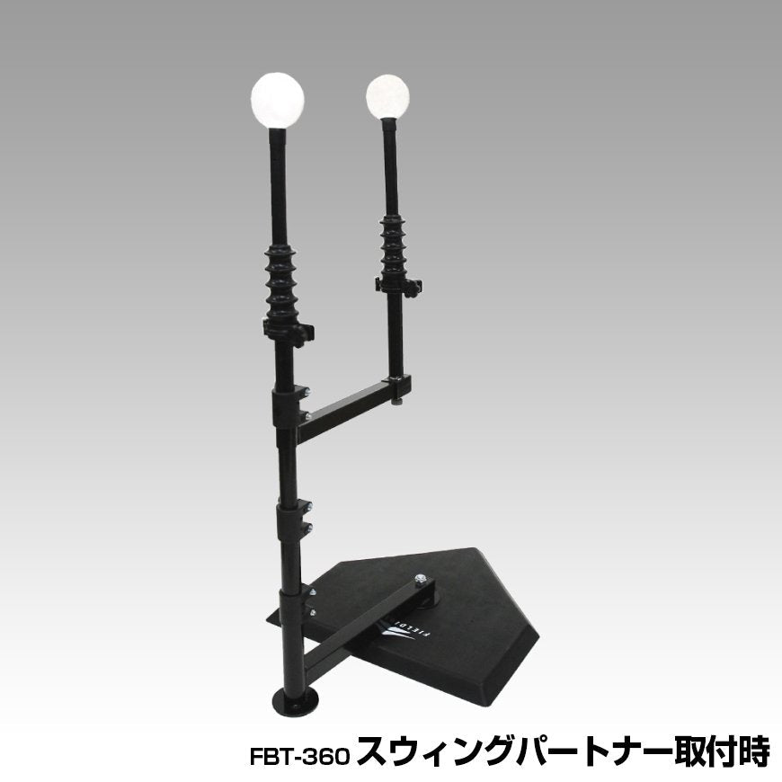 スウィングパートナー・レベル｜FBT-360LEV｜【野球】フィールドフォース
